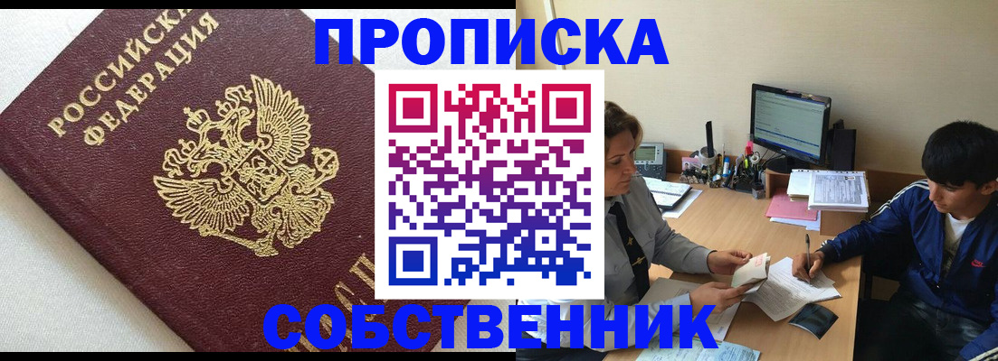 прописка штамп в Дубне